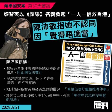 蘋果國安案 第30天｜黎智英以《蘋果》名義發起「一人一信救香港」 陳沛敏指她不認同因「覺得唔適當」 惟意見不獲接納 庭刊