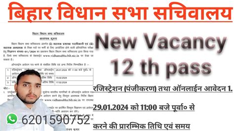 Bihar VIdhan Sabha Sachivalaya Vacancy 2024 Bihar Vidhan Sabha