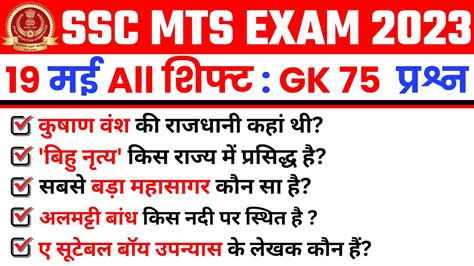 SSC MTS 19 May All Shift Paper Analysis SSC MTS 19 May All Shift