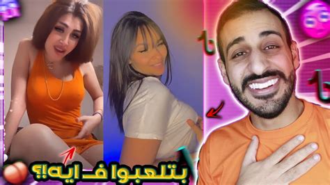 تخفيضات علي صــدور بنات التيك توك شاهد قبل الحذف ⛔️🔥 Youtube