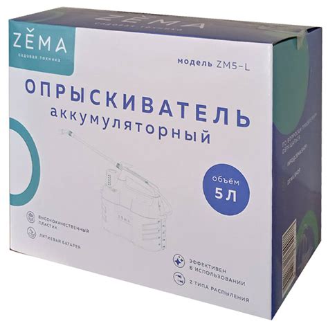 Купить Опрыскиватель аккумуляторный "Zema" 5 л в Онсад.ру с доставкой ...