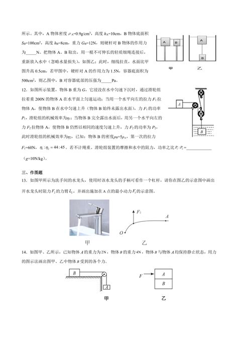 人教版2021 2022学年八年级物理下学期培优训练试题（附答案）21世纪教育网 二一教育