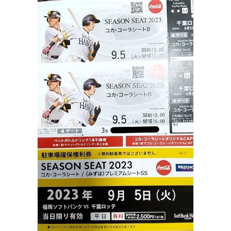 福岡ソフトバンクホークス 【出品92まで】95火 ソフトバンク×ロッテコカコーラb席3塁側の通販 By タカっちょ0792s