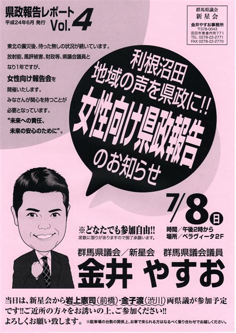 女性のための県政報告会、チラシができました！ 金井やすお 群馬県議会議員 公式サイト