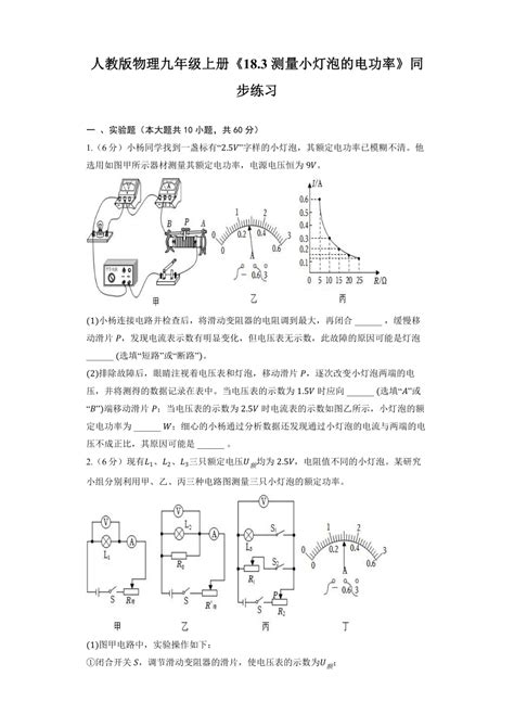 人教版物理九年级全册《183 测量小灯泡的电功率》同步练习（含解析） 21世纪教育网