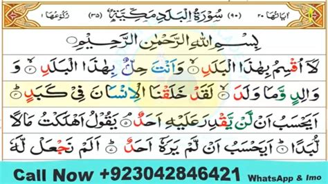 090 Surah Al Balad Full سورۃ البلد surah al balad full HD arabic