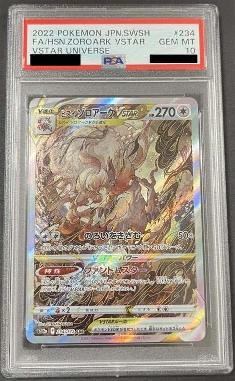 ヒスイゾロアークvstar 〔psa10〕 アルトレ トレーディングカード通販ショップ