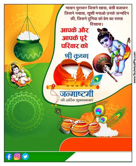 जनमषटम क चनव शभकमनए पसटर बनय Krishna Janmashtami ka