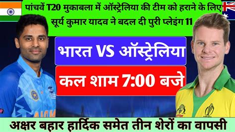 India Vs Australia 5th T20 Playing 11 सूर्य कुमार यादव ने भारत की