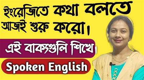 সহজে স্পোকেন ইংলিশ কিভাবে শেখা যায়। How To Learn Spoken English Easily Very Short Sentence