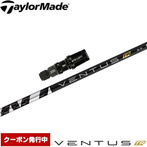 【クーポン発行中】テーラーメイド用スリーブ付シャフト フジクラ ベンタス Tr ブラック 日本仕様 Fujikura Ventus Tr