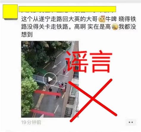 【网络辟谣】有人为逃避检查从遂宁市城区走路回大英县？谣言 澎湃号·政务 澎湃新闻 The Paper