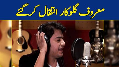 Famous Singer Asad Abbas Passes Away Coke Studio Dawn News Youtube