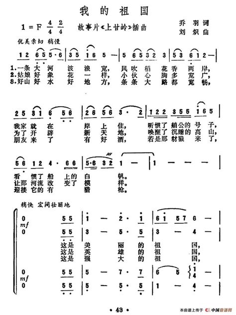 我的祖国简谱（电影《上甘岭》插曲） 合唱曲谱 中国曲谱网