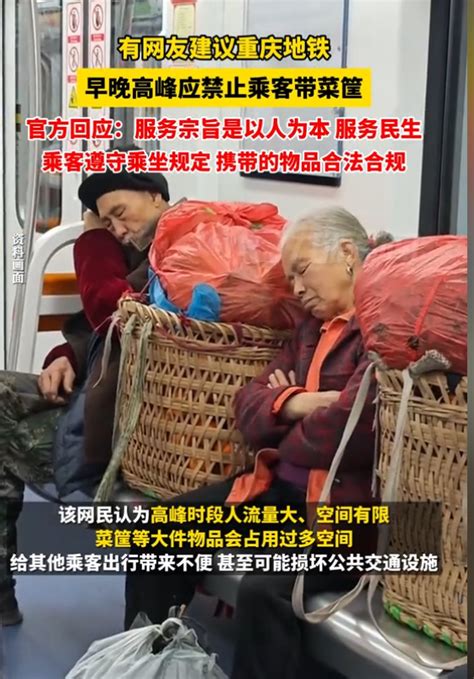 网友建议禁止乘客带菜筐乘地铁，重庆轨交回应太暖心！