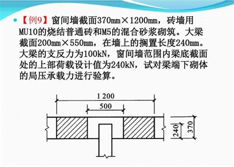 砌体结构习题（pdf，共57页） 结构经验总结 筑龙结构设计论坛