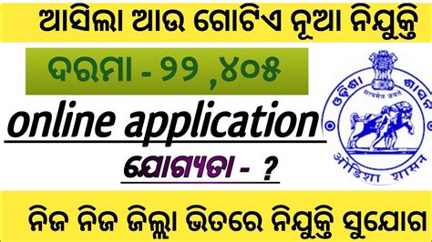 Odisha Govt Jobs Recruitment 2023 Odisha Govt Job Vacancy Odisha