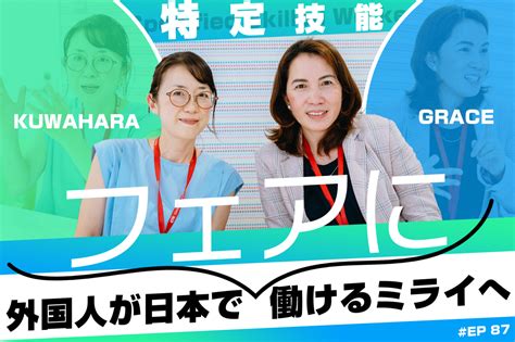 ズバリ！聞いてみた！「特定技能とは？働く外国人はどう思っているの？」 Gtn Wow｜日本の力になる人の力になる