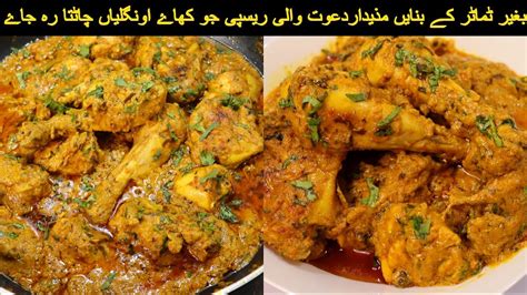 Dawat Special Reshmi Chicken Masala Recipe Winter Special Dawat