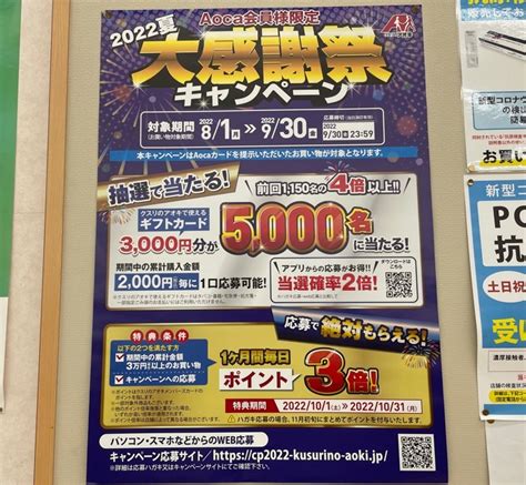 【最新】クスリのアオキ 大感謝祭キャンペーン情報！【2022年8月1日〜9月30日】aocaカード会員限定！ 新潟ゆるゆる子育て