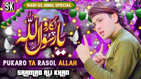 Pukaaro Ya Rasool Allah Title Naat Rabi Ul Awal Naat New Latest