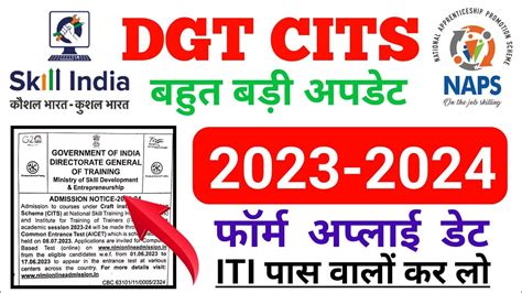 CITS 2023 2024 Session Form Apply Date Start DGT CITS Exam Form