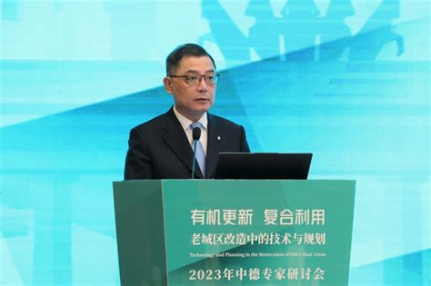 2023年中德专家研讨会举行 市政府参事与德国专家共同探讨城市更新解决方案工作动态上海市人民政府参事室