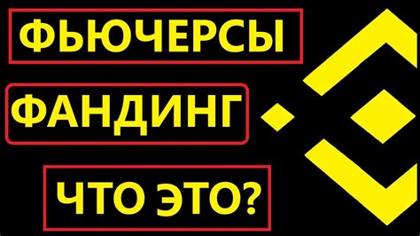 Фандинг Что Это ? как не потерять деньги ? - YouTube