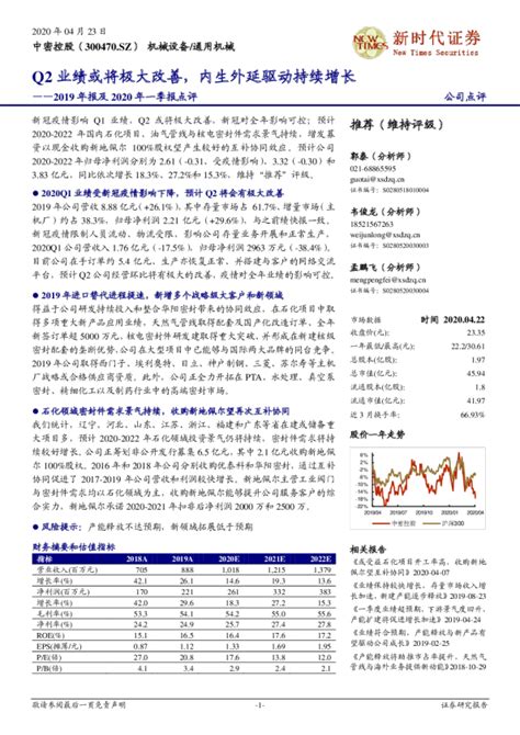 2019年报及2020年一季报点评：q2业绩或将极大改善，内生外延驱动持续增长