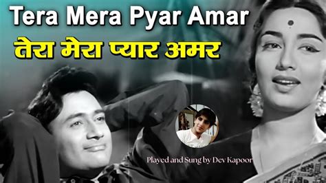 तेरा मेरा प्यार अमर Tera Mera Pyar Amar Asli Naqli Lata