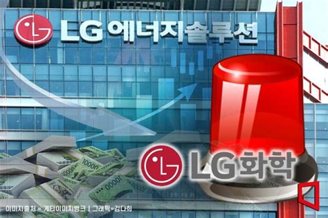 사업정리설 Lg화학잘나가는 Lg엔솔 발목잡나 시끌시끌 아시아경제