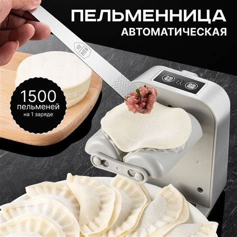 Пельменница Автоматическая - купить с доставкой по выгодным ценам в ...