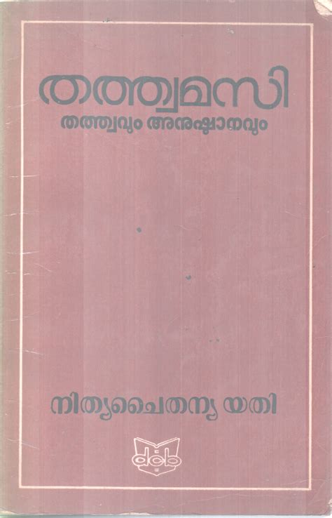 Thathwamasi Meaning In Malayalam 6