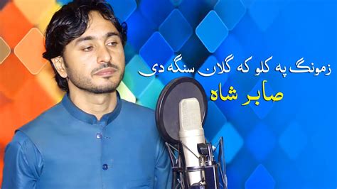 Pashto New Songs 2022 Sabir Shah Official Video Bada Khwage Khwage