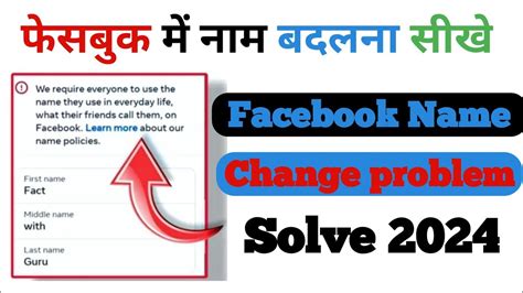 How To Change Facebook Name Facebook Page Name Change Problem 2024