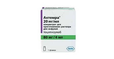 Актемра – інструкція, ціна в аптеках України, застосування