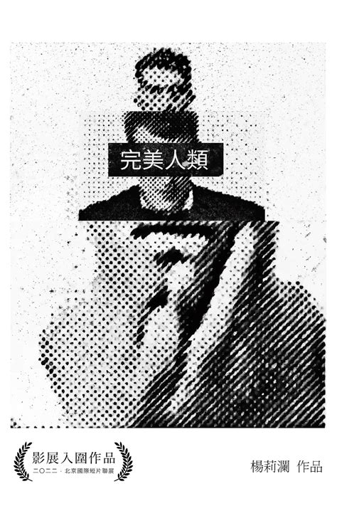 perfect human  posters