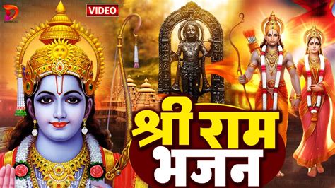 Non Stop Ram Bhajan Ram Songs Bhakti Song Ram