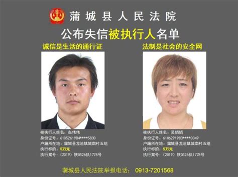 【失信曝光】蒲城县人民法院公布2020年第四批失信被执行人名单澎湃号·政务澎湃新闻 The Paper