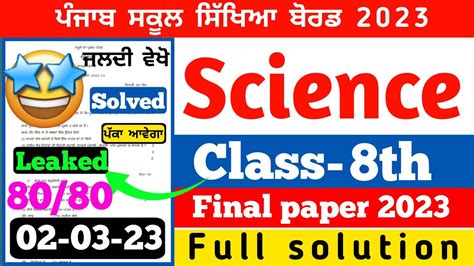 Pseb Th Science Final Board Paper With Solution Full Solved