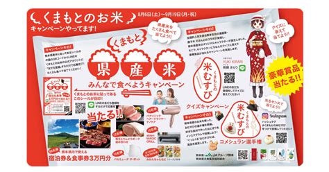 「くまもと県産米みんなで食べようキャンペーン」のお知らせ Ja熊本経済連