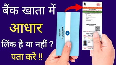 Bank Aadhar Link Kaise Check Kare Dbt Npci Bank Account Mapping