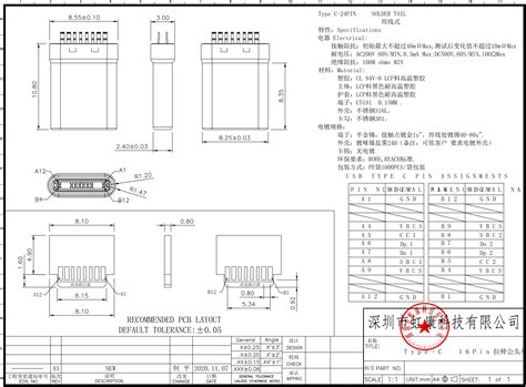 Type C 16pin夹板08mm 拉伸公头 无地线type C公头鸿康科技