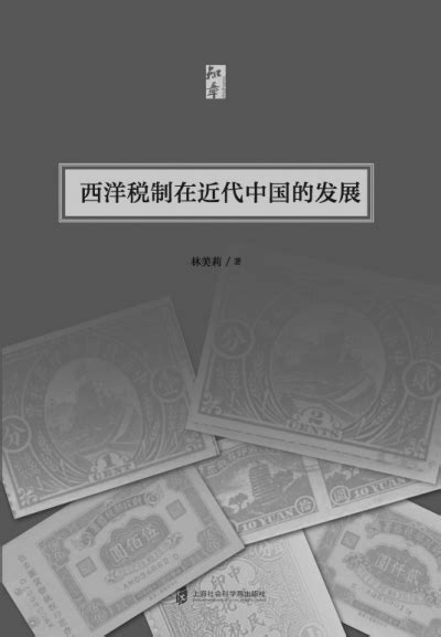 新旧交织下的近代中国税制变革 中华读书报 光明网