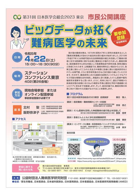 難病医学研究財団の公開講座「ビックデータが拓く難病医学の未来」ご案内 大阪脊柱靭帯骨化症友の会（大阪opll友の会）