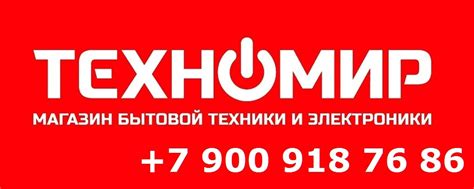 Магазин "Техномир" | Мы предлагаем широкий ассортимент товаров для ...