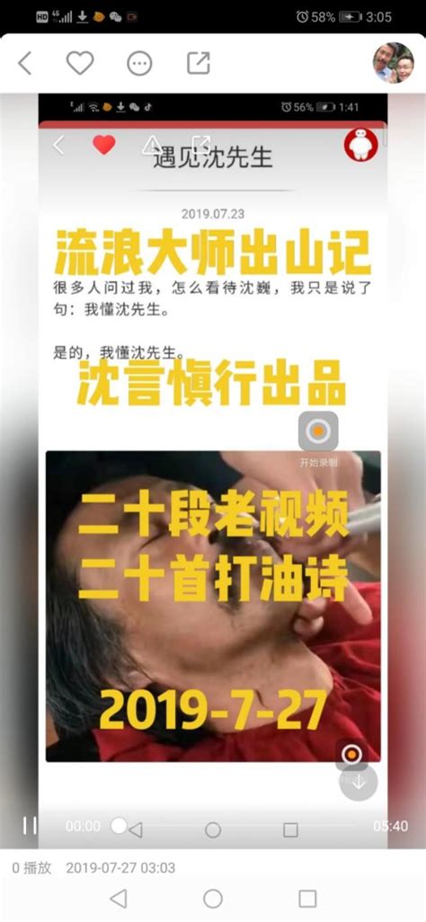 《沈巍先生雜談選編》連載（44）《流浪大師出山記》專題片出品 每日頭條