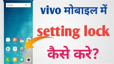 Phone Ki Setting Par Lock Kaise Lagaye Vivo Phone Mein Setting Par