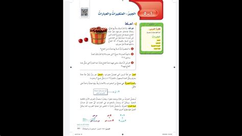 الجبر المتغيرات والعبارات للصف السادس الابتدائي رياضيات الفصل