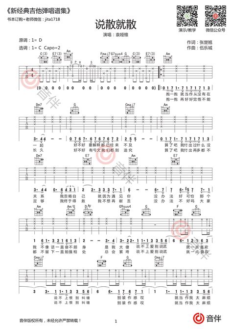 袁娅维 说散就散吉他谱 C调指法超原版编配完整版弹唱谱【教学】音伴